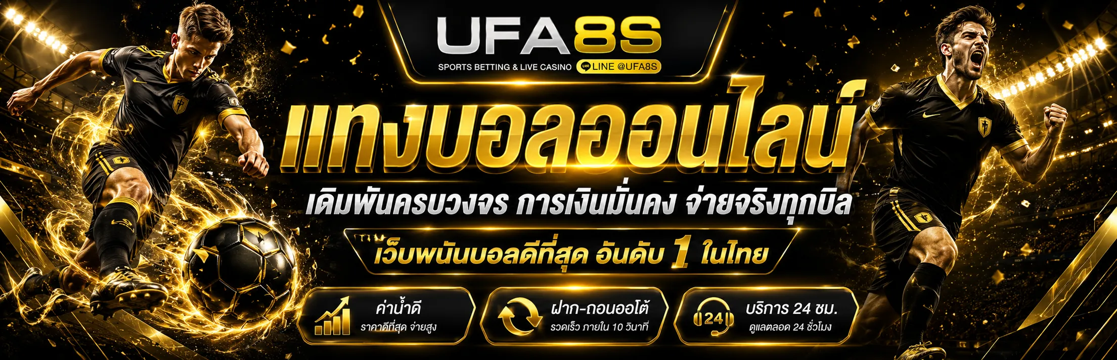 แทงบอลออนไลน์