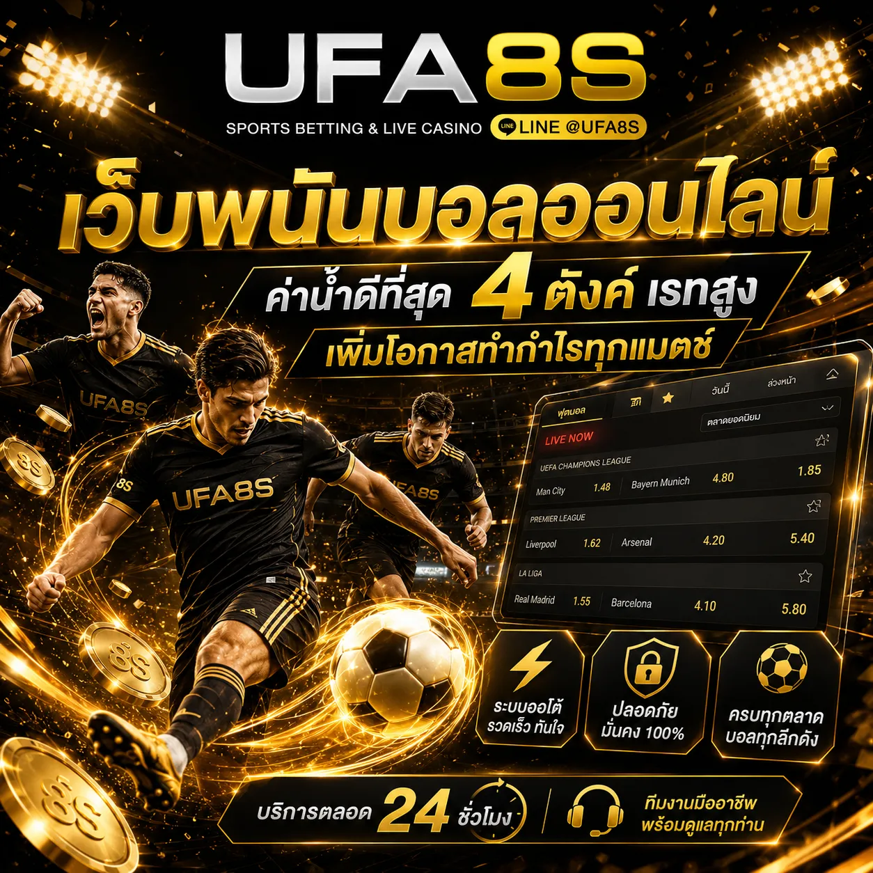 เว็บพนันบอลออนไลน์
