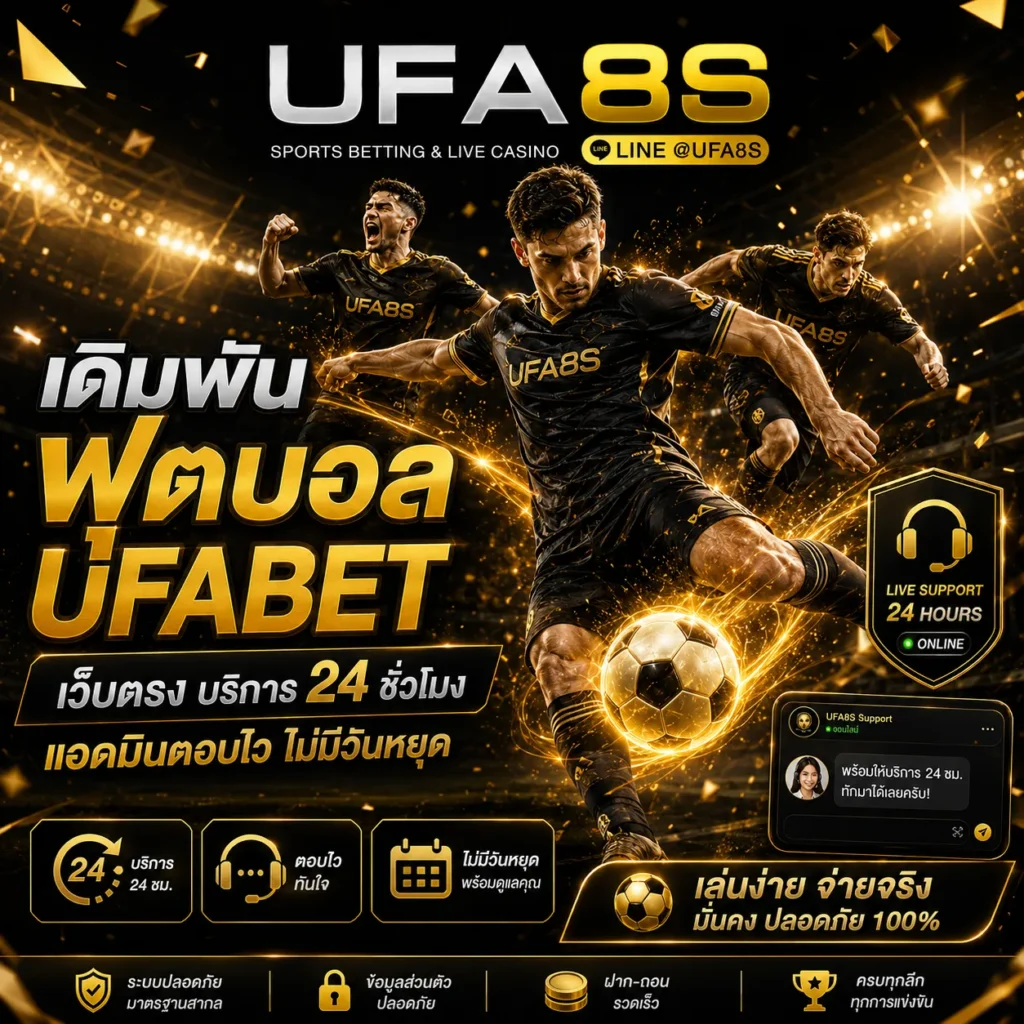 แทงบอล UFABET