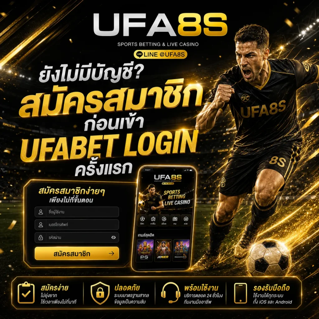 UFABET LOGIN