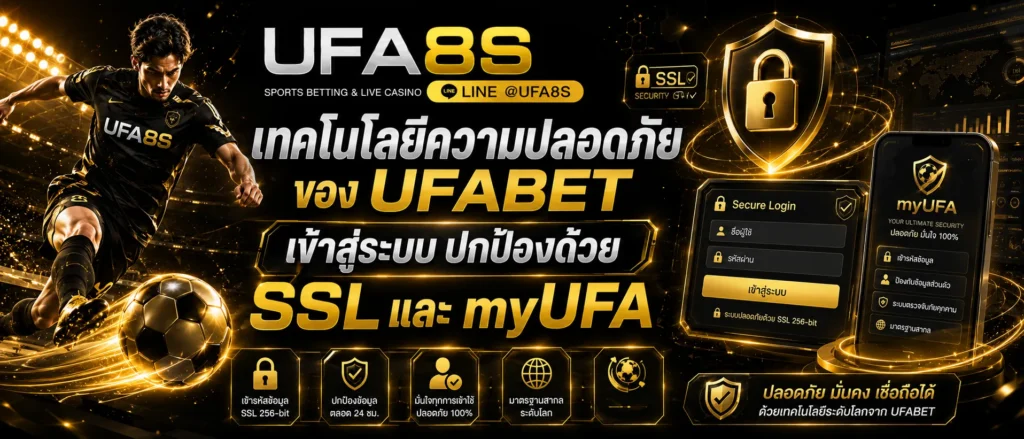 UFABET เข้าสู่ระบบ ล่าสุด