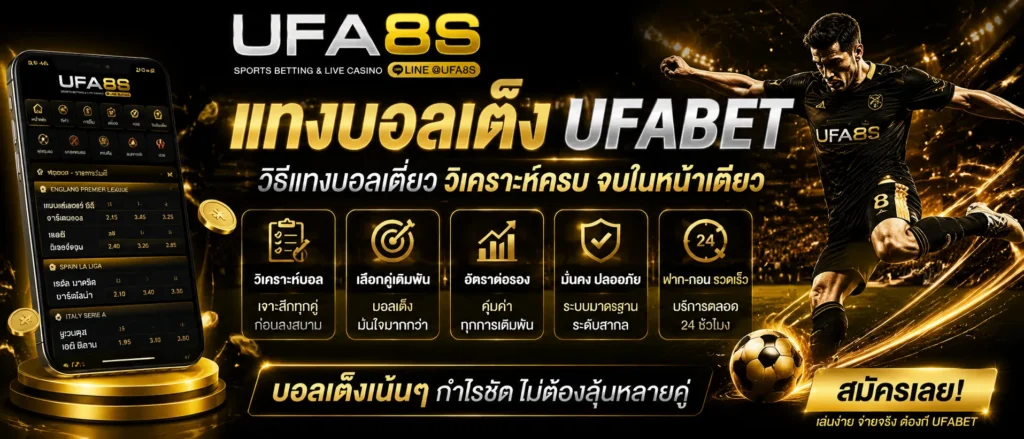 แทงบอลเต็ง