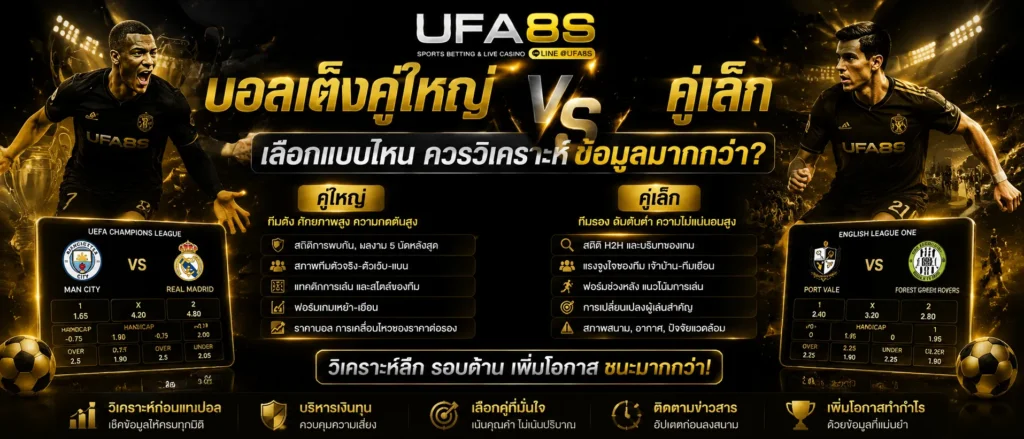 แทงบอลเดี่ยว