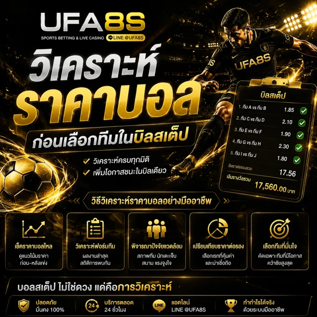บอลสเต็ป