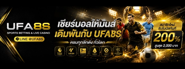 เชียร์บอลให้มันส์