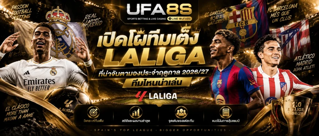 บอลลาลีกา
