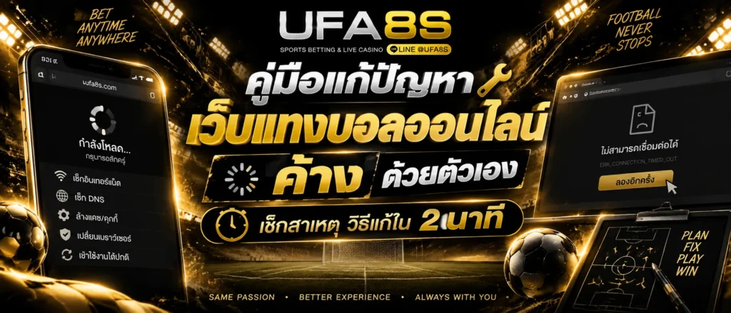 เว็บแทงบอลค้าง